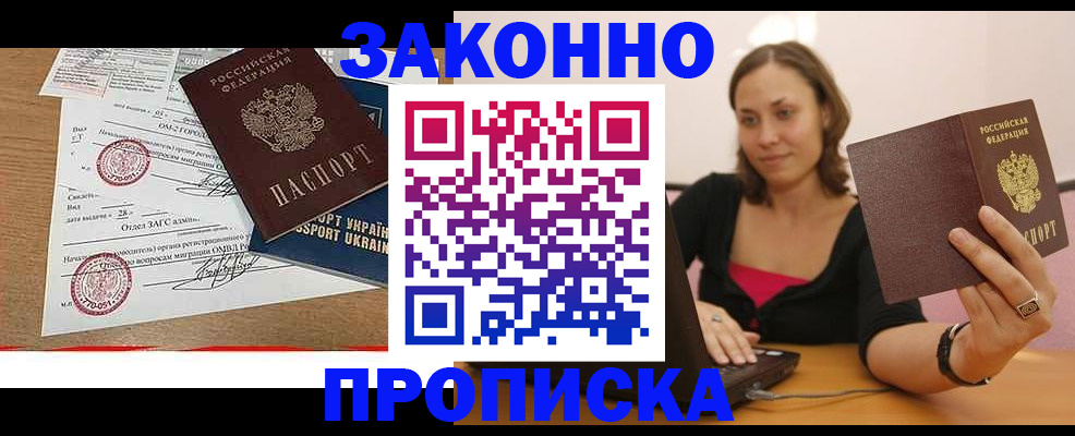 временная прописка в Новокубанске